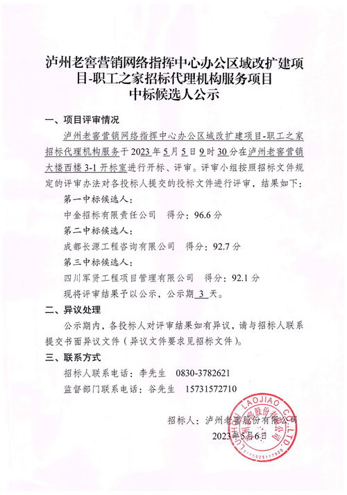 职工之家招标代理机构服务项目中标候选人公示