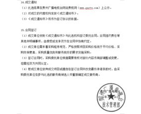 贵州广播电视台公开选择招标代理机构竞争性比选公告