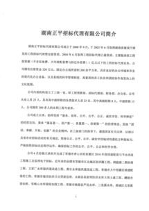 湖南正平招标代理公司 专业工程招标代理服务的标杆
