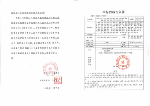 捷报频传｜我公司成功入围2020-2022年度郑州航空港区基建项目招标代理机构库