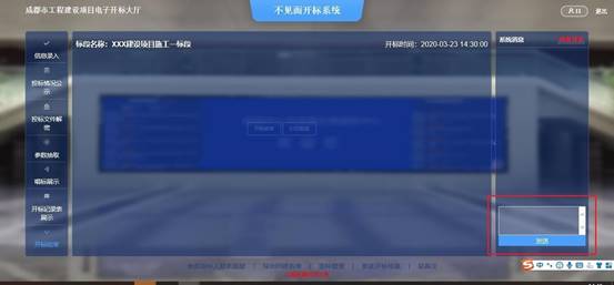 四川清单计价工程建设不见面开标系统招标人或代理机构操作手册