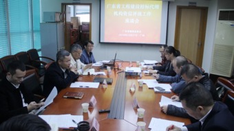我协会成功召开广东省工程招标代理机构资信评级工作座谈会 助力行业规范发展